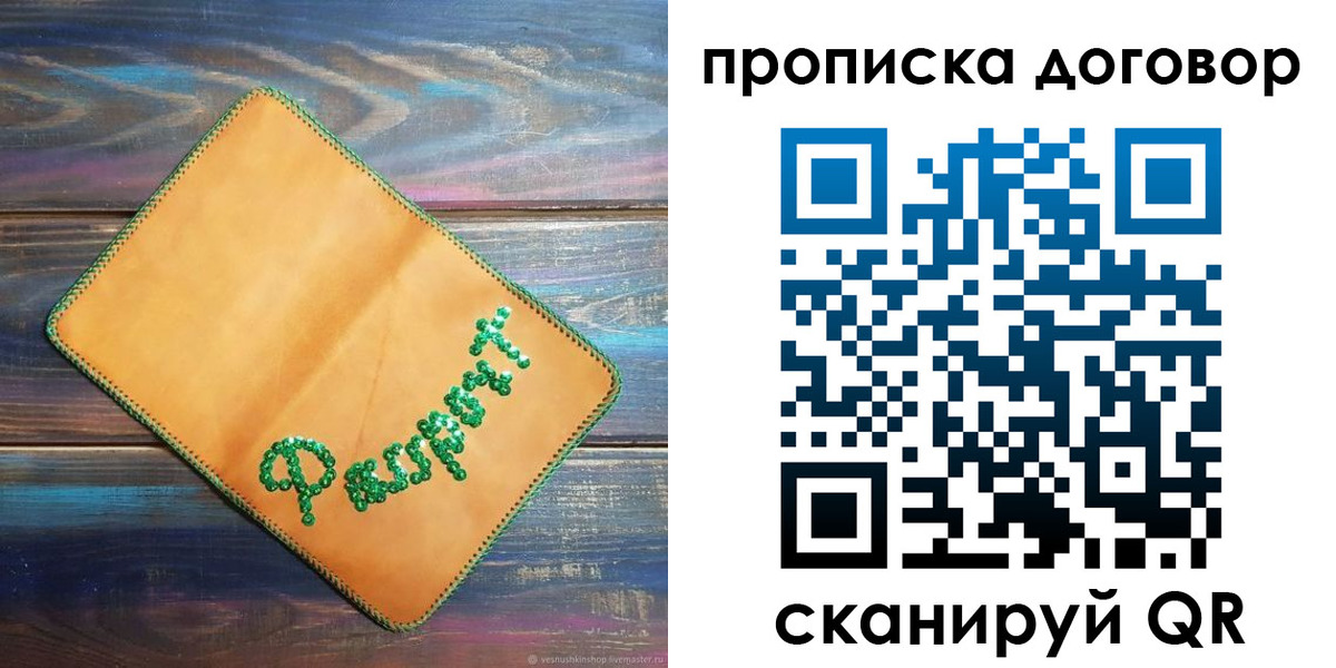 временная регистрация в Нововоронеже