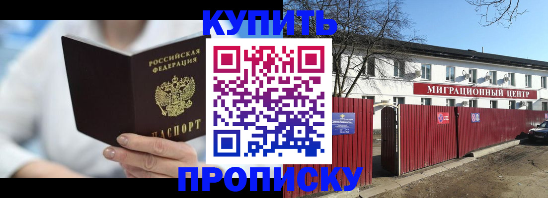 временная регистрация собственник в Нововоронеже