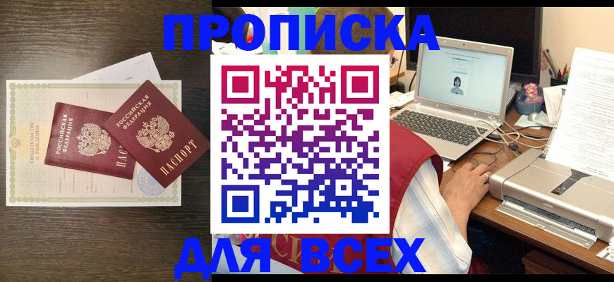 прописка регистрация в Нововоронеже